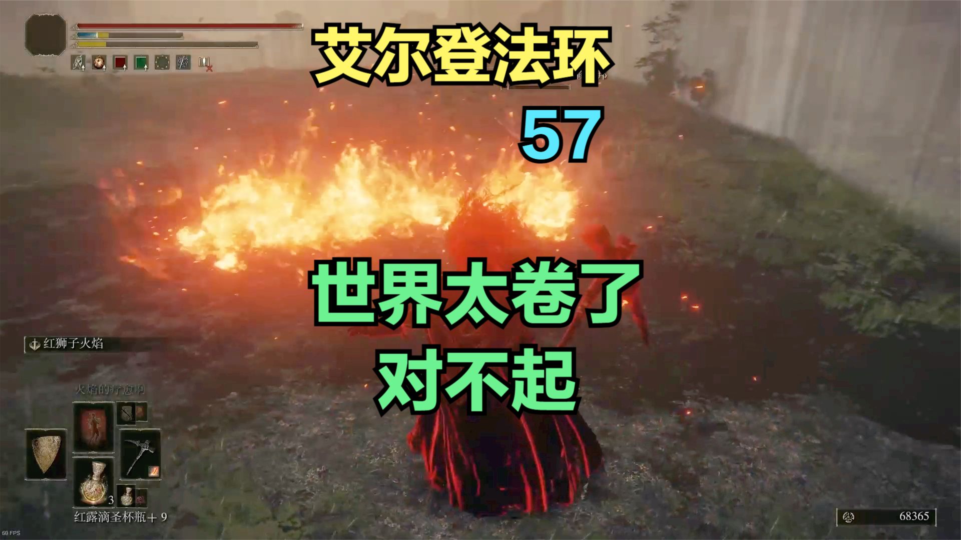 【艾尔登法环】57，对不起，我杀同胞了#艾尔登法环#单机游戏