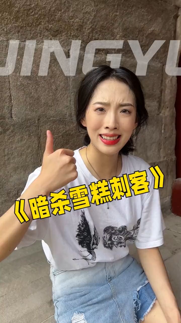 我会暗sha每一个雪糕刺客！吃个破雪糕直接住一晚上桥洞！