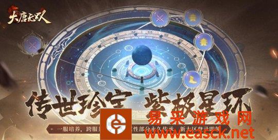 S2赛季《大唐无双》来袭 千万豪礼助阵:三大新服虎牙直播福利
