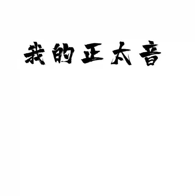 我五音不全，我就浅唱一下而已。轻一点喷啊 #小城夏天