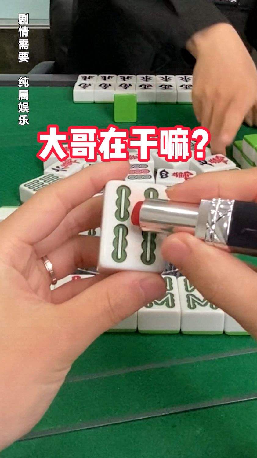 大哥这样真的没问题吗？？#边锋游戏#边锋麻将#四川麻将