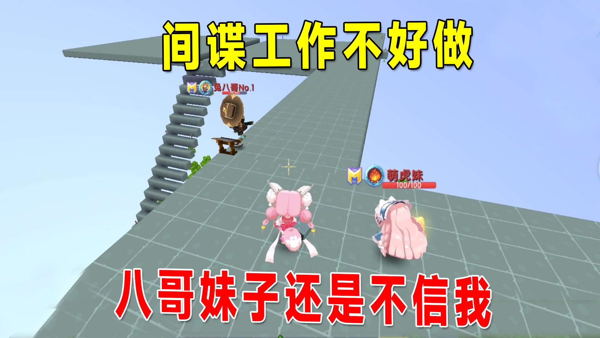 迷你新生存47：间谍不好做，努力做事还是被怀疑，终究还是错付了#迷你世界