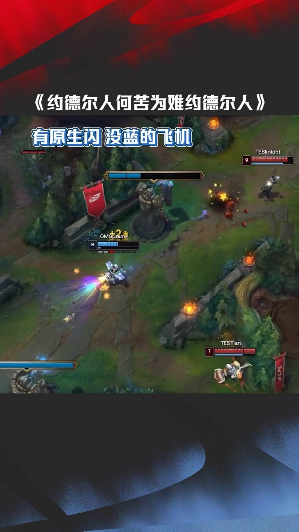 约德尔人何苦为难约德尔人 2022LPL