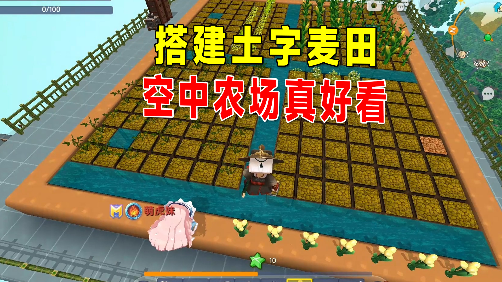迷你新生存9：八哥携手虎妹子搭建土字麦田，空中农场真好看#迷你世界