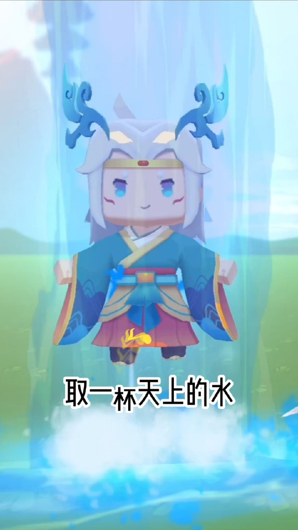 #迷你世界#取一杯天上的水