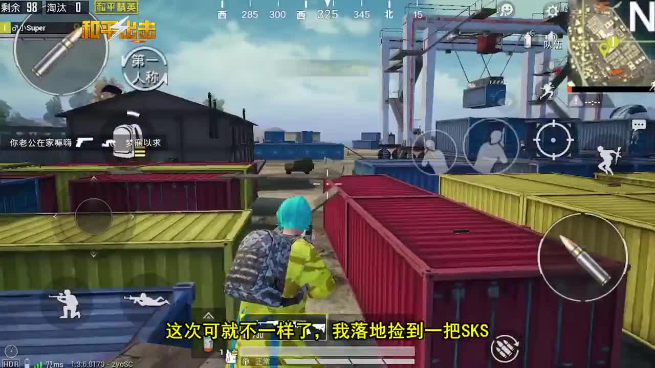 和平精英：落地N港一喷三杀？转身看见一队人，瞬间把对方吓死！