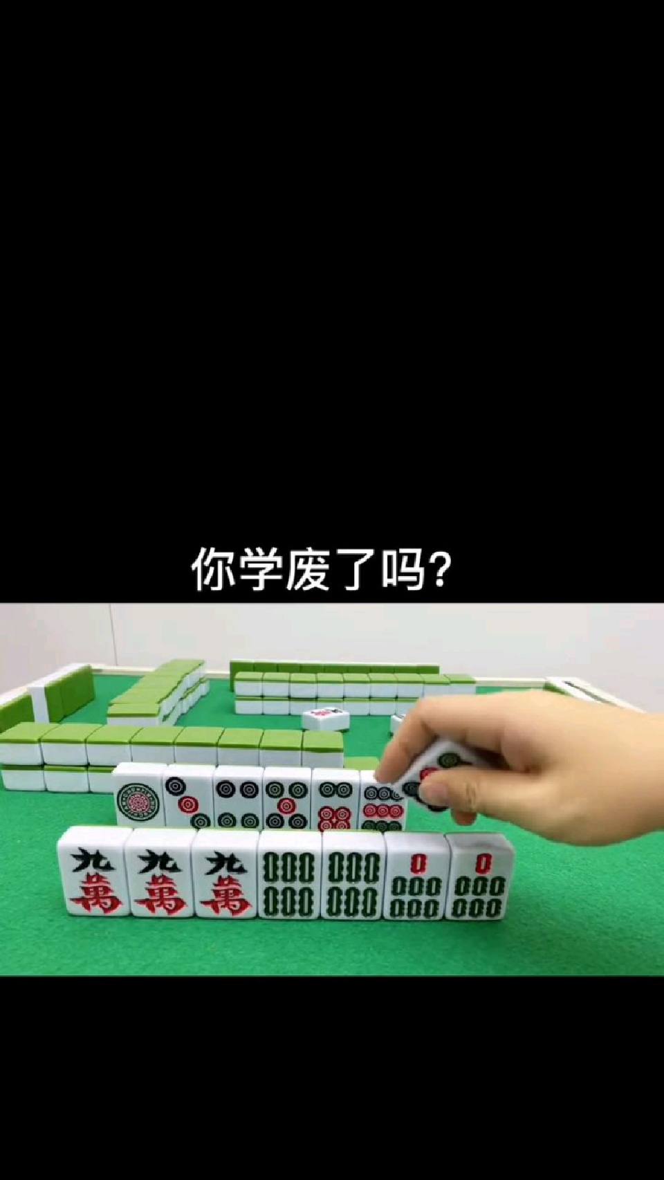 呵，你学会了没？