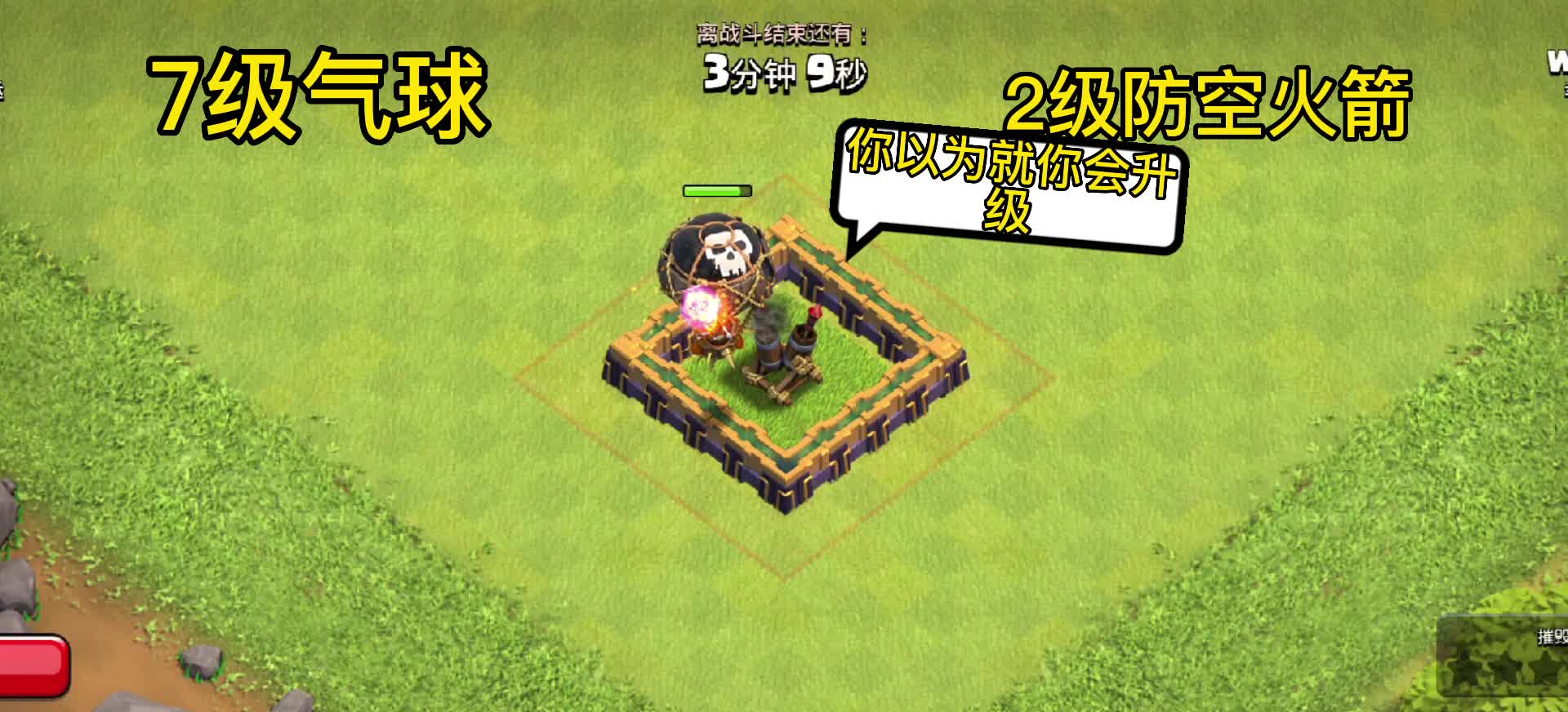 部落冲突：气球大战防空火箭是以卵击石吗#手机游戏