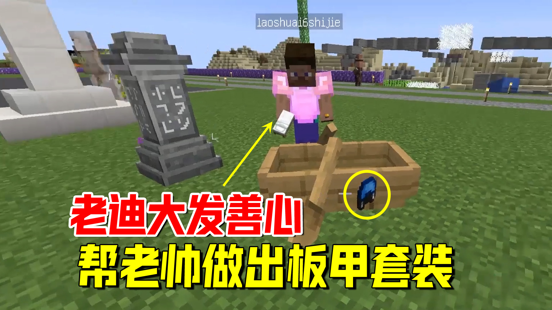 我的世界匠魂128：我大发善心，帮老帅做出全身套装，换来了坐标#我的世界#匠魂模组