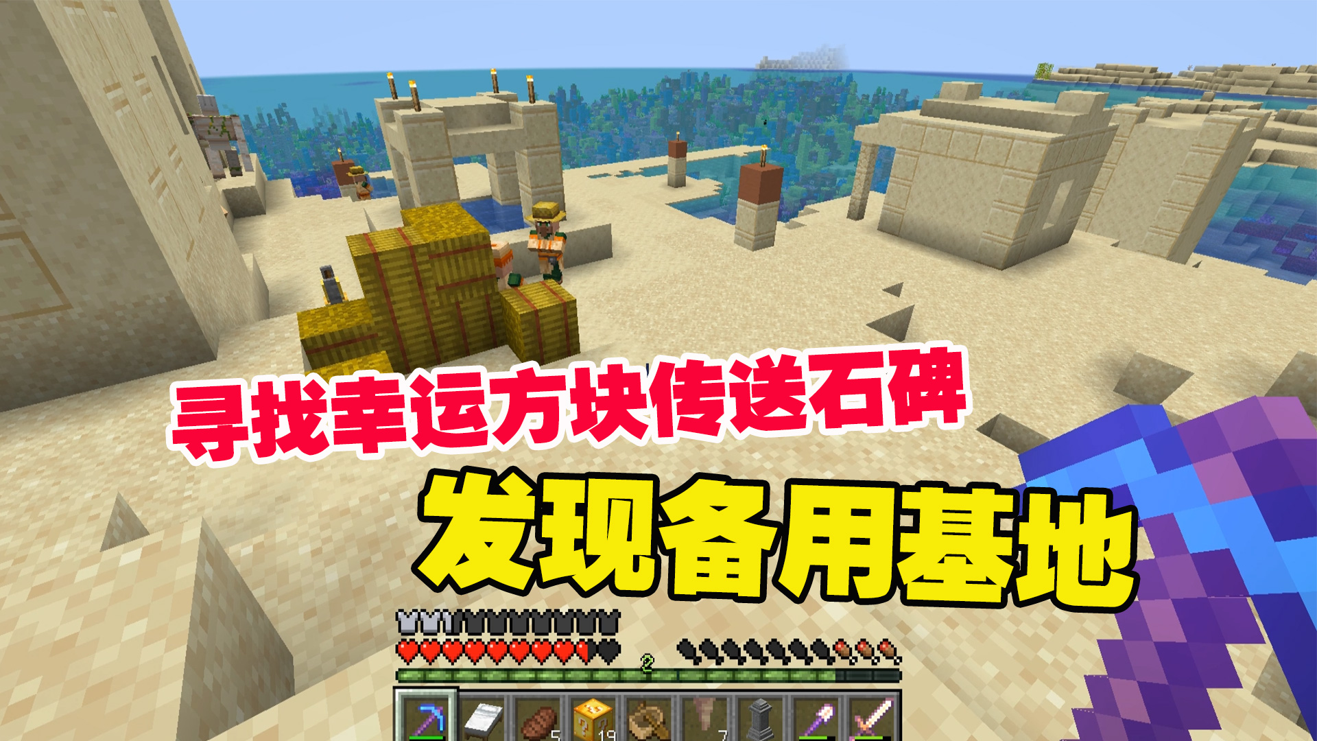 我的世界匠魂21：外出寻找幸运方块和传送石碑，发现了备用基地#我的世界#匠魂模组