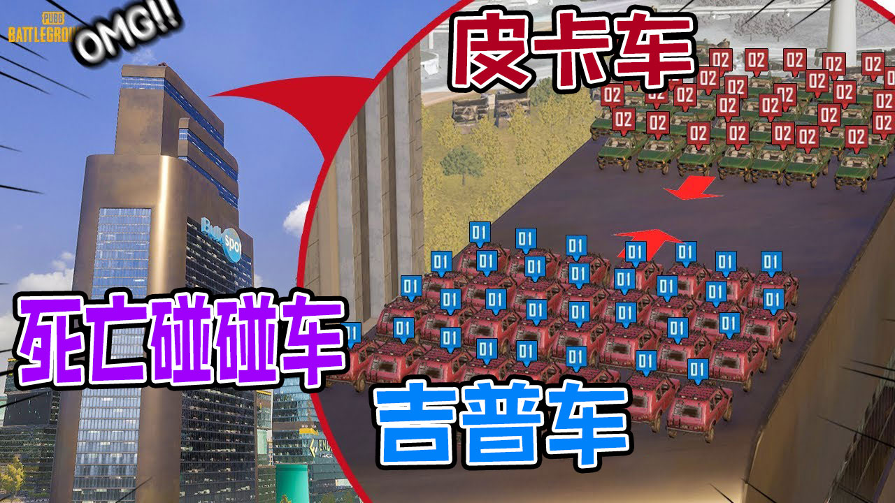 绝地求生：帝斯顿的最高楼顶来一场紧张刺激的死亡碰碰车比赛#绝地求生#吃鸡