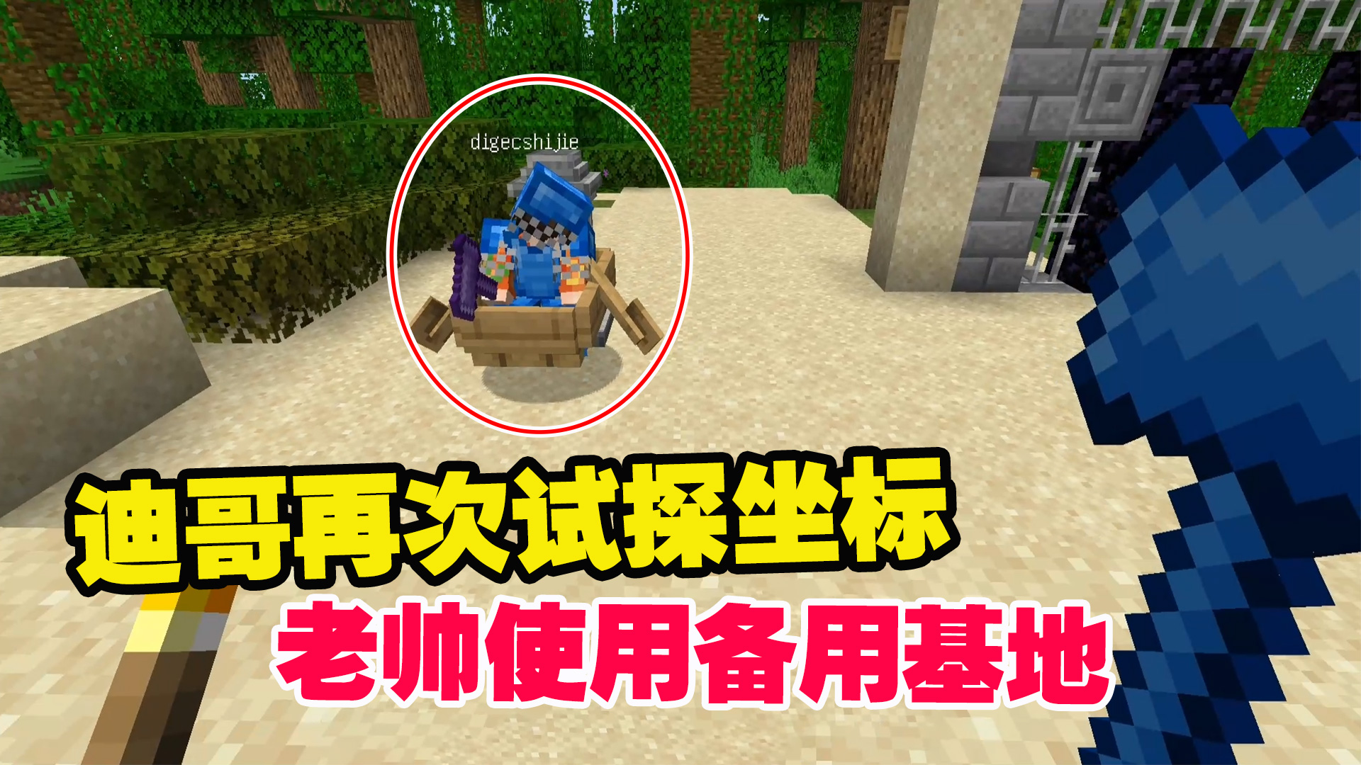 我的世界匠魂22：迪哥再次试探坐标，老帅使用备用基地，机智应对#我的世界#匠魂模组