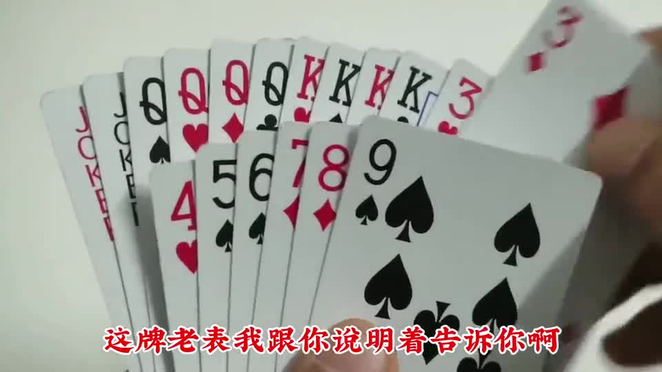 手拿绝世好牌，无奈碰到了高手，王炸四个k竟然会被憋家里