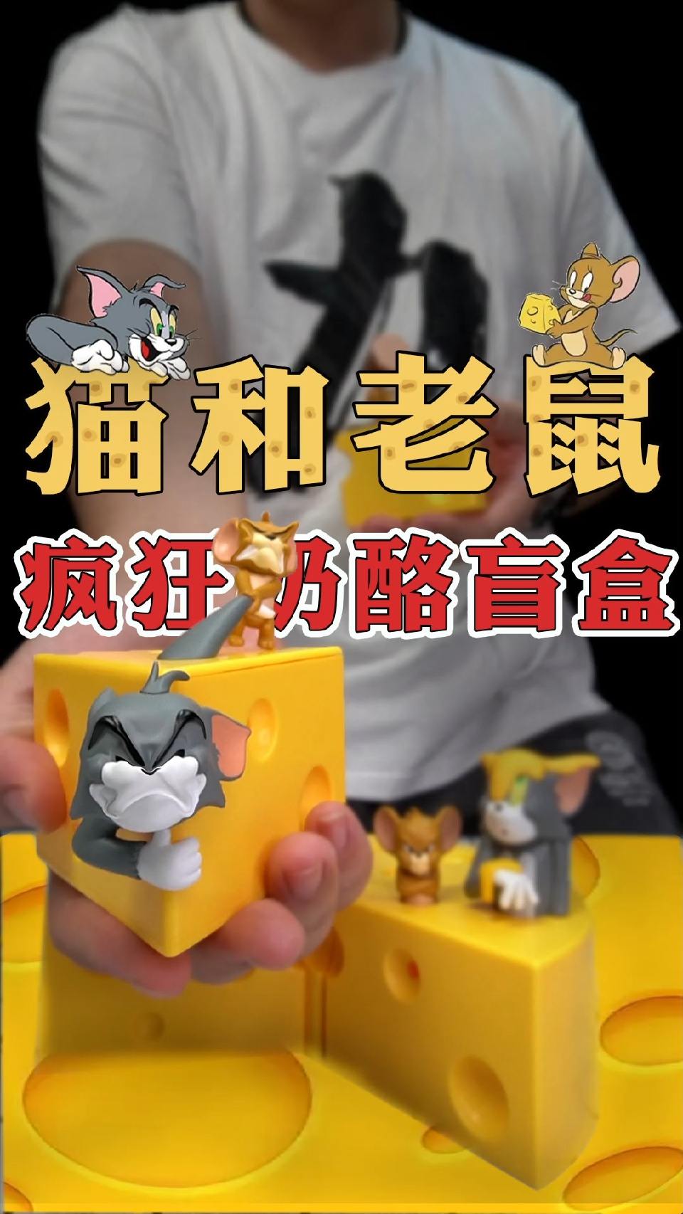 #猫和老鼠#最难开的隐藏款！奇葩爆笑升级！哈哈哈哈哈