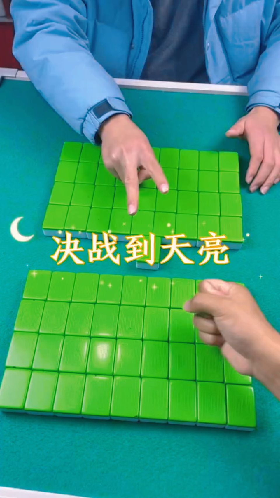 麻将新玩法，你玩过吗？