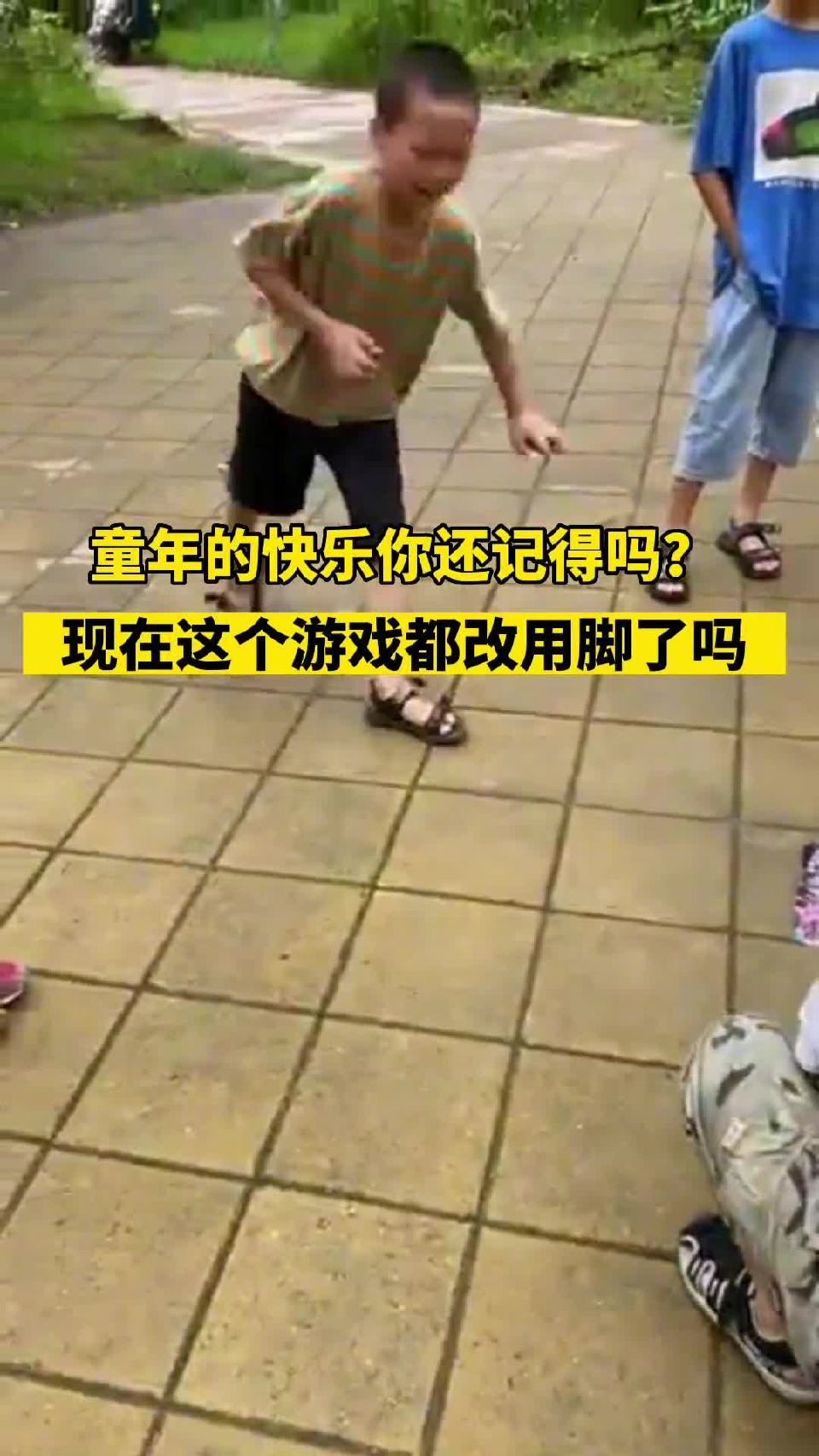 现在这个游戏都改用脚了吗？