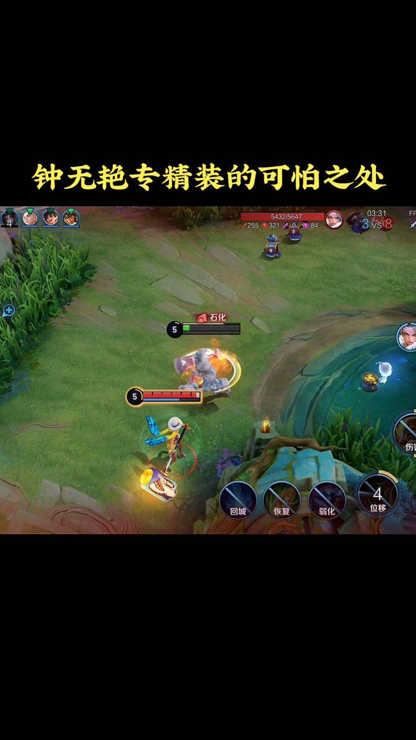 钟无艳专精装的可怕之处