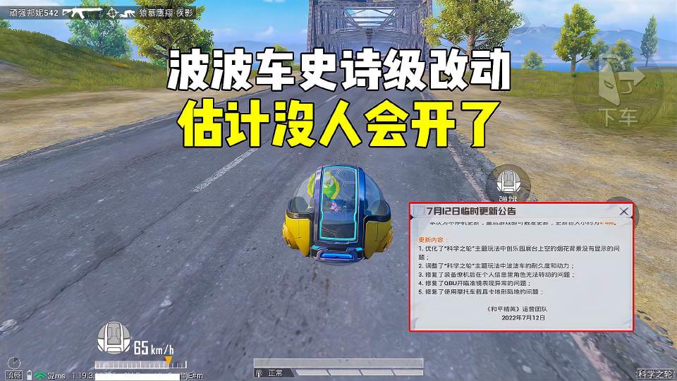 波波车终于被削弱到没人玩了