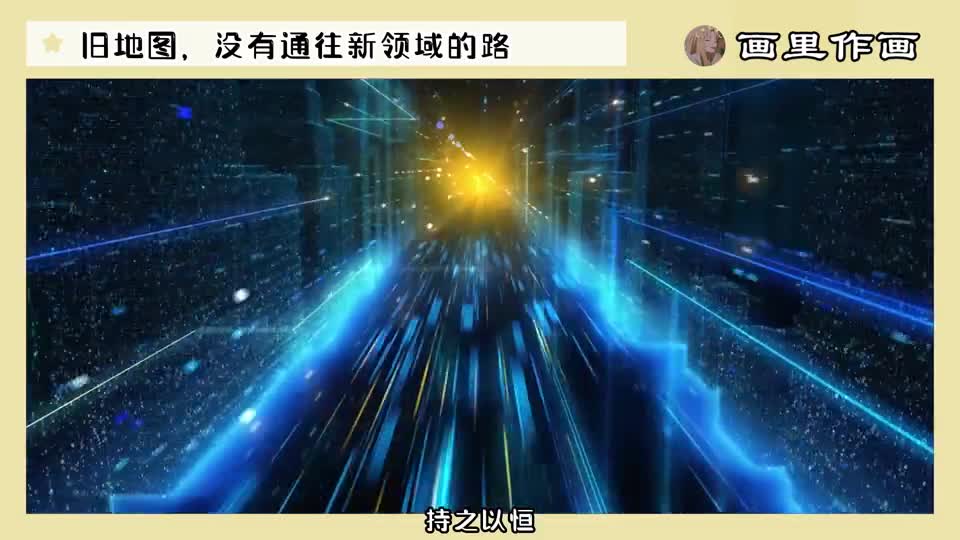 旧地图，没有通往新领域的路