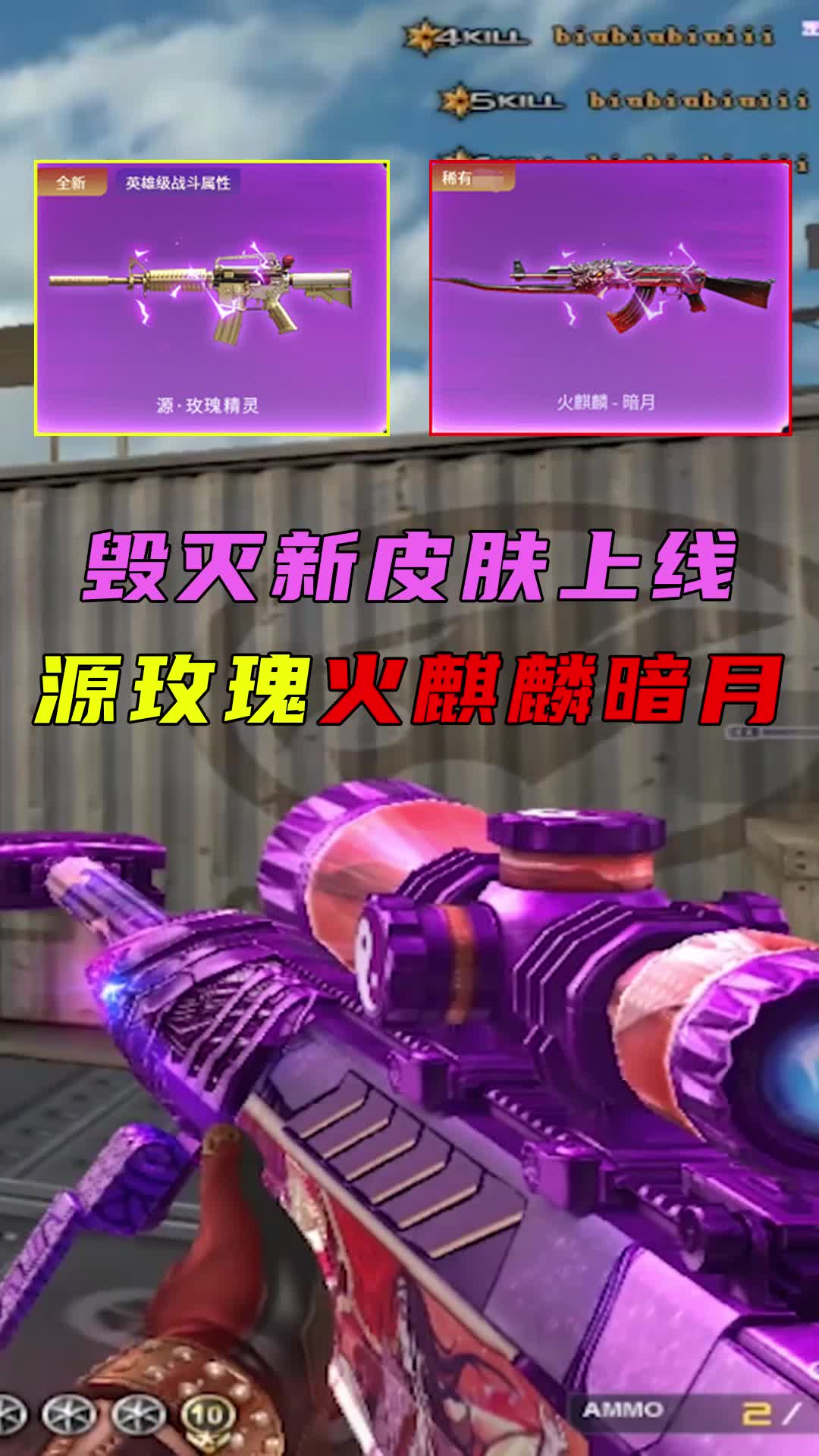 毁灭青帝皮肤上线，源玫瑰精灵火麒麟暗月#cf #穿越火线