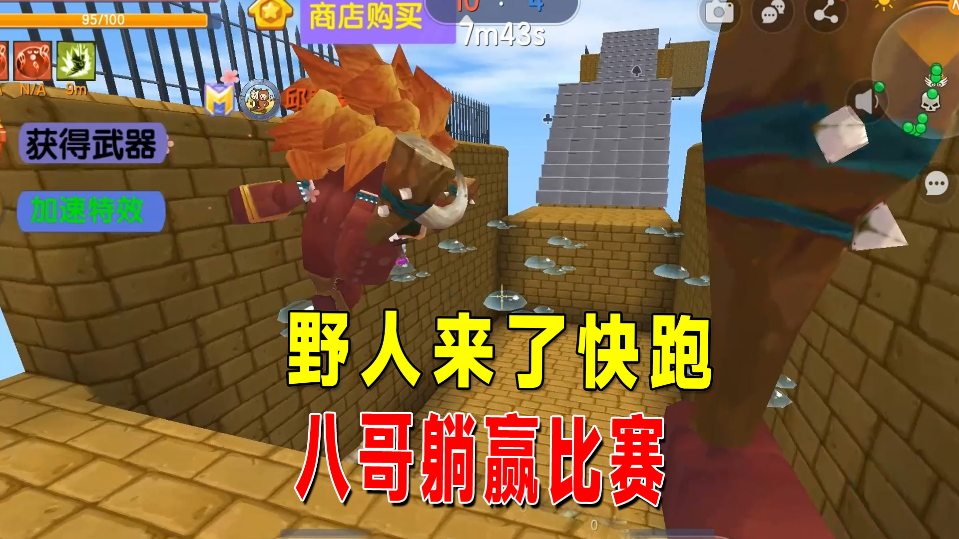 迷你世界：野人来了快跑！八哥三连击被终结，被粉丝坑了一把#迷你世界