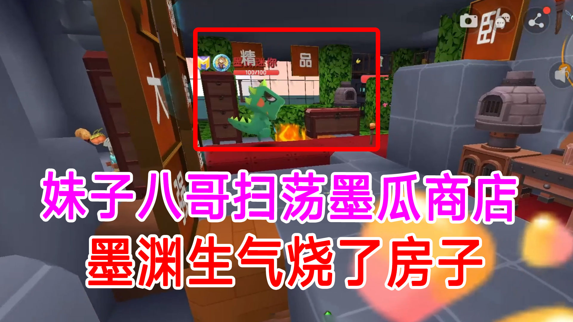 荒岛新生存62：萌虎妹和八哥扫荡墨瓜商店，墨渊一气之下烧了房子#迷你世界#沙盒游戏