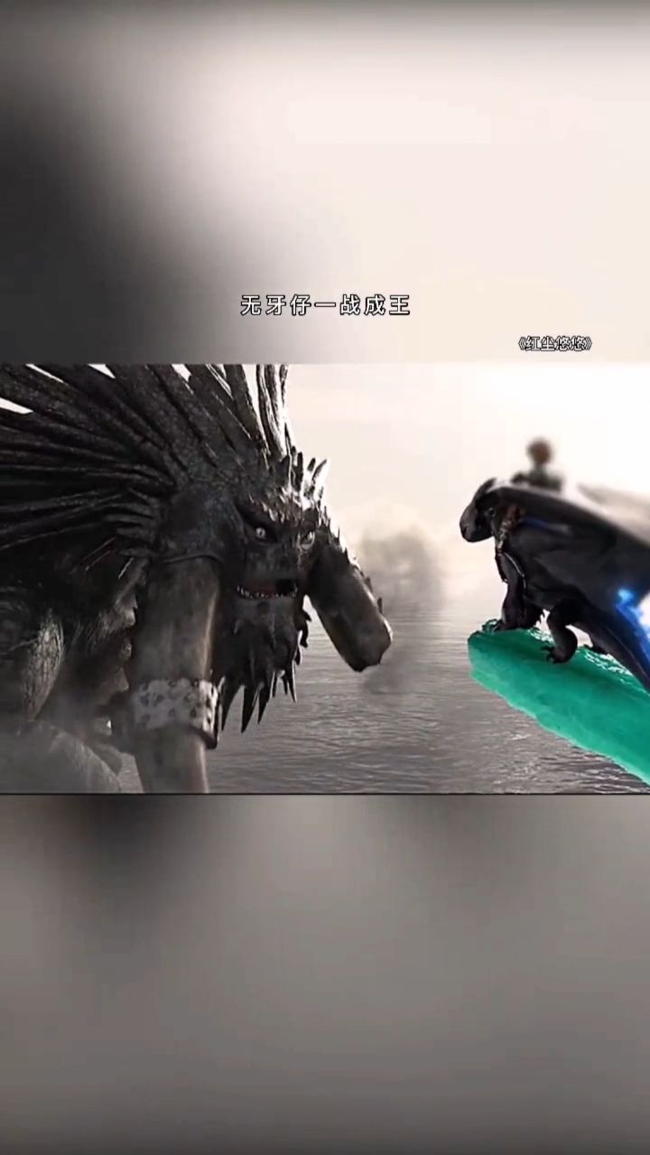 无牙仔开启隐藏技能，一战封王