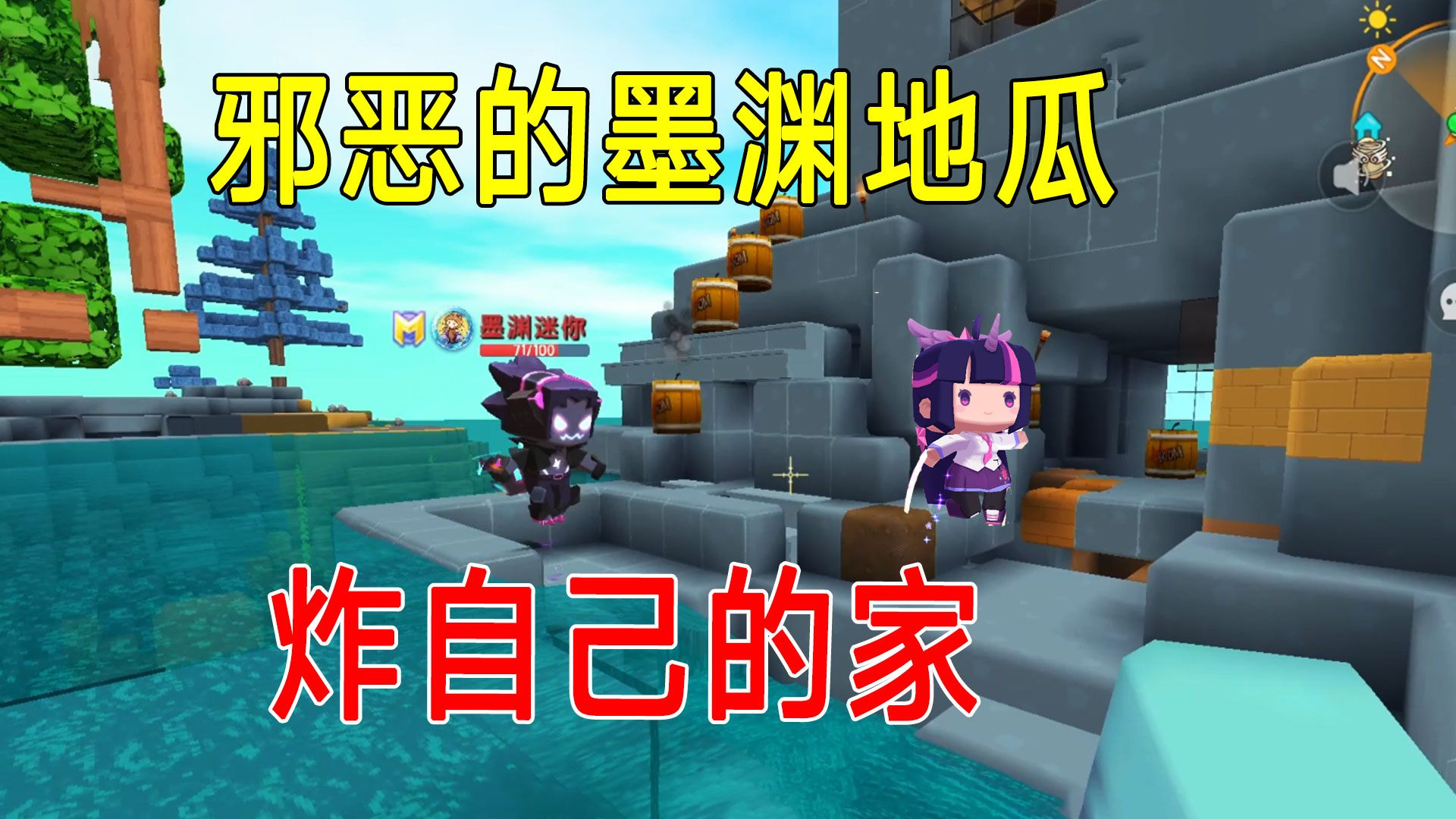 荒岛新生存63：邪恶的墨渊地瓜，夜入虎妹子家，狠起来自己家都炸#迷你世界#沙盒游戏