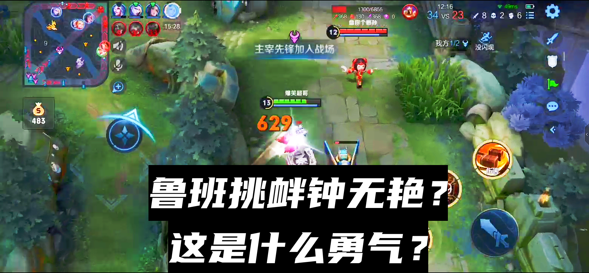没见过这么胆大的鲁班，竟然敢挑衅钟无艳？转身一锤他就懵了！#王者荣耀#游戏解说