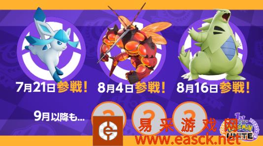 热门游戏《宝可梦:大集结》即将上市一周年,全新纪念奖励和限期