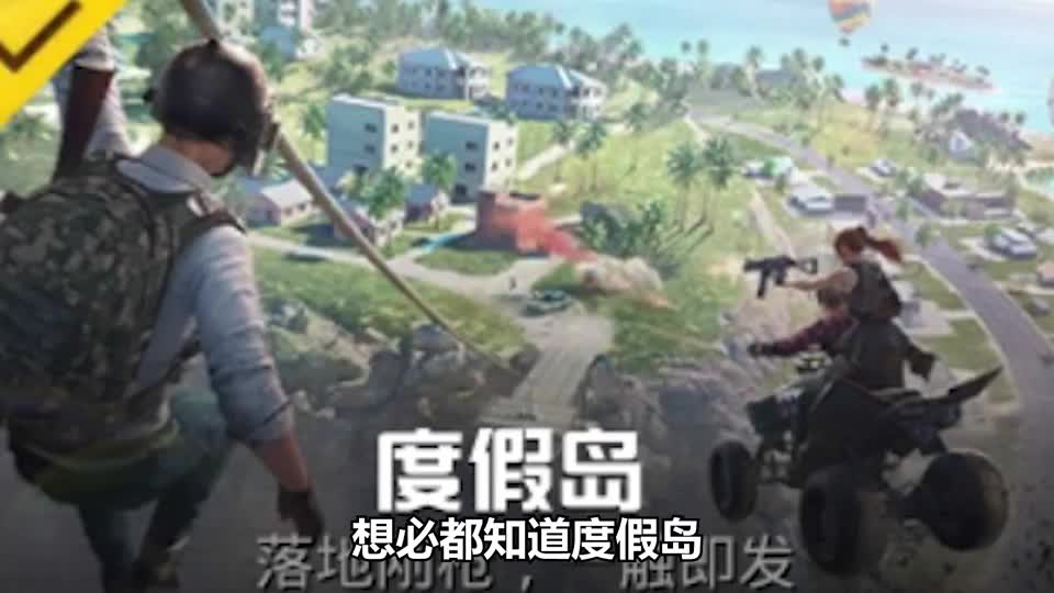 和平精英：度假岛为何没有轰炸区，你知道原因吗