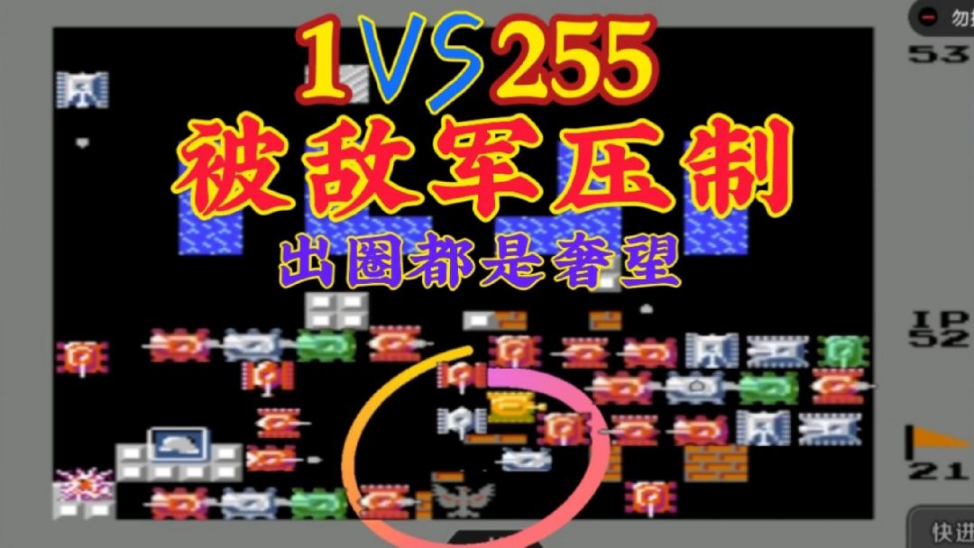 坦克大战：1VS255，被敌军压制，想出圈都成了奢望#坦克大战 #千军万马