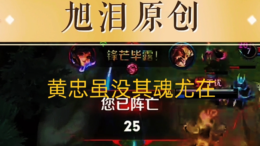 王者荣耀：S28赛季第25天，旭泪黄忠上分遇声法不凡的女队友！#王者荣耀黄忠#王者荣耀旭泪