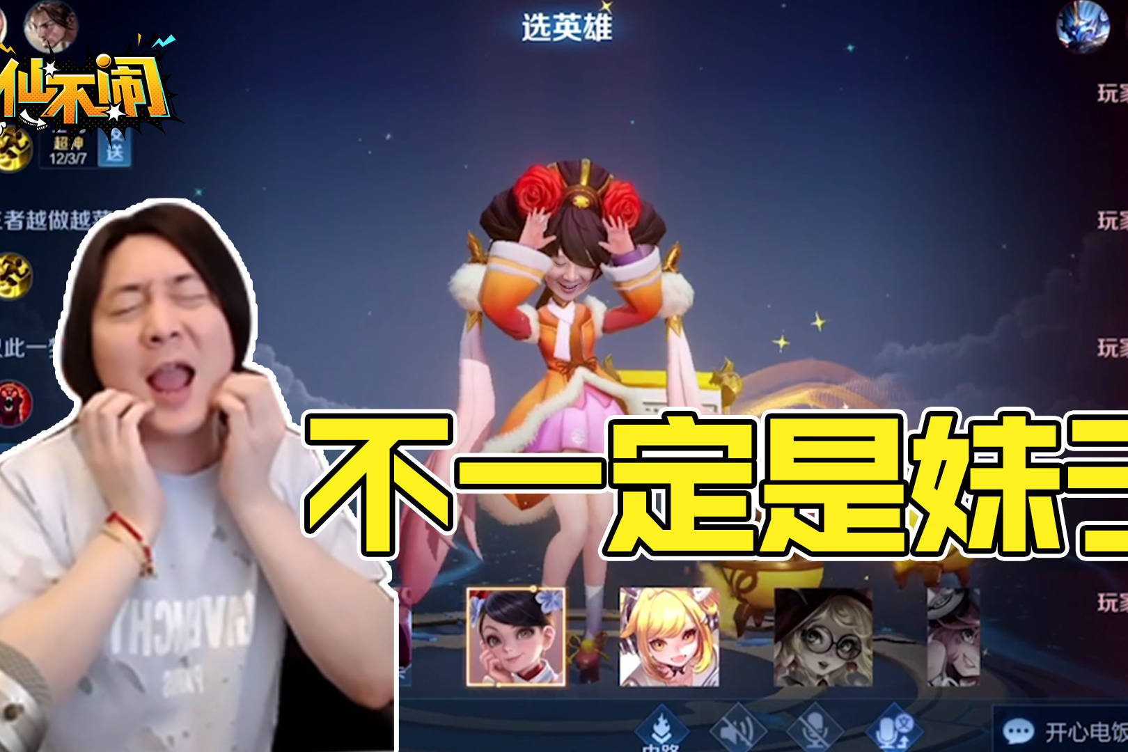 【大仙不闹】玩安琪拉的可能是个妹子，也可能是张大仙
