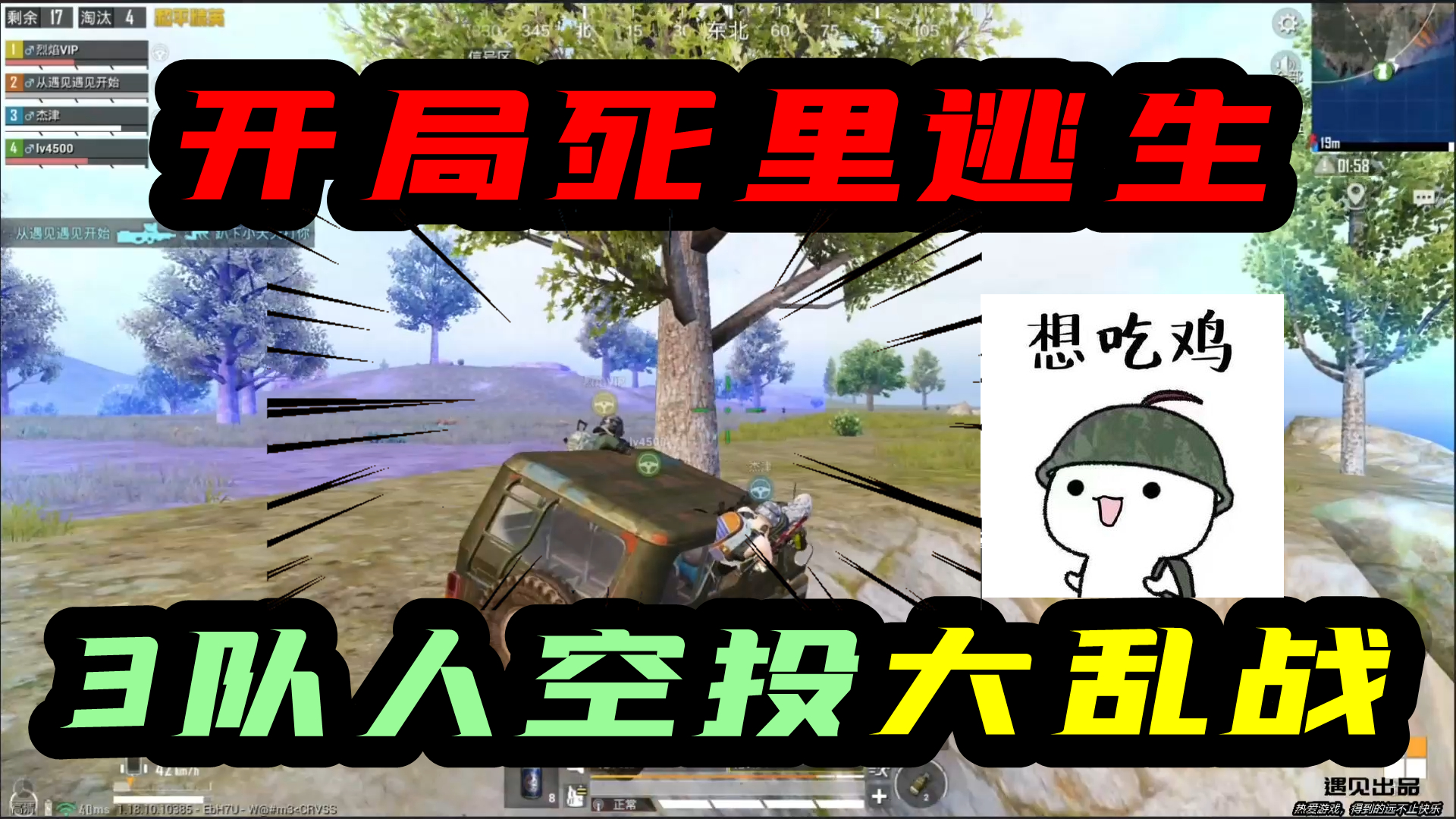 和平精英：开局死里逃生！3队人空投大乱战！成为最后赢家！#和平精英#吃鸡