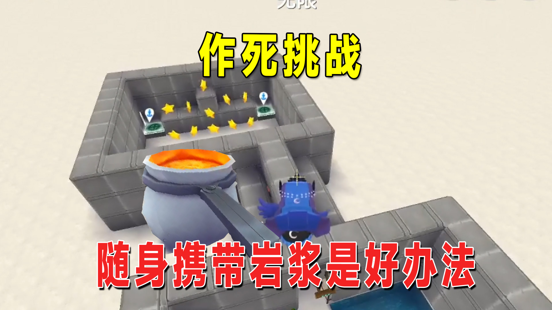 迷你世界：作死挑战，蜜蜂报仇蜇我两次，岩浆随身携带不怕凉不掉#迷你世界