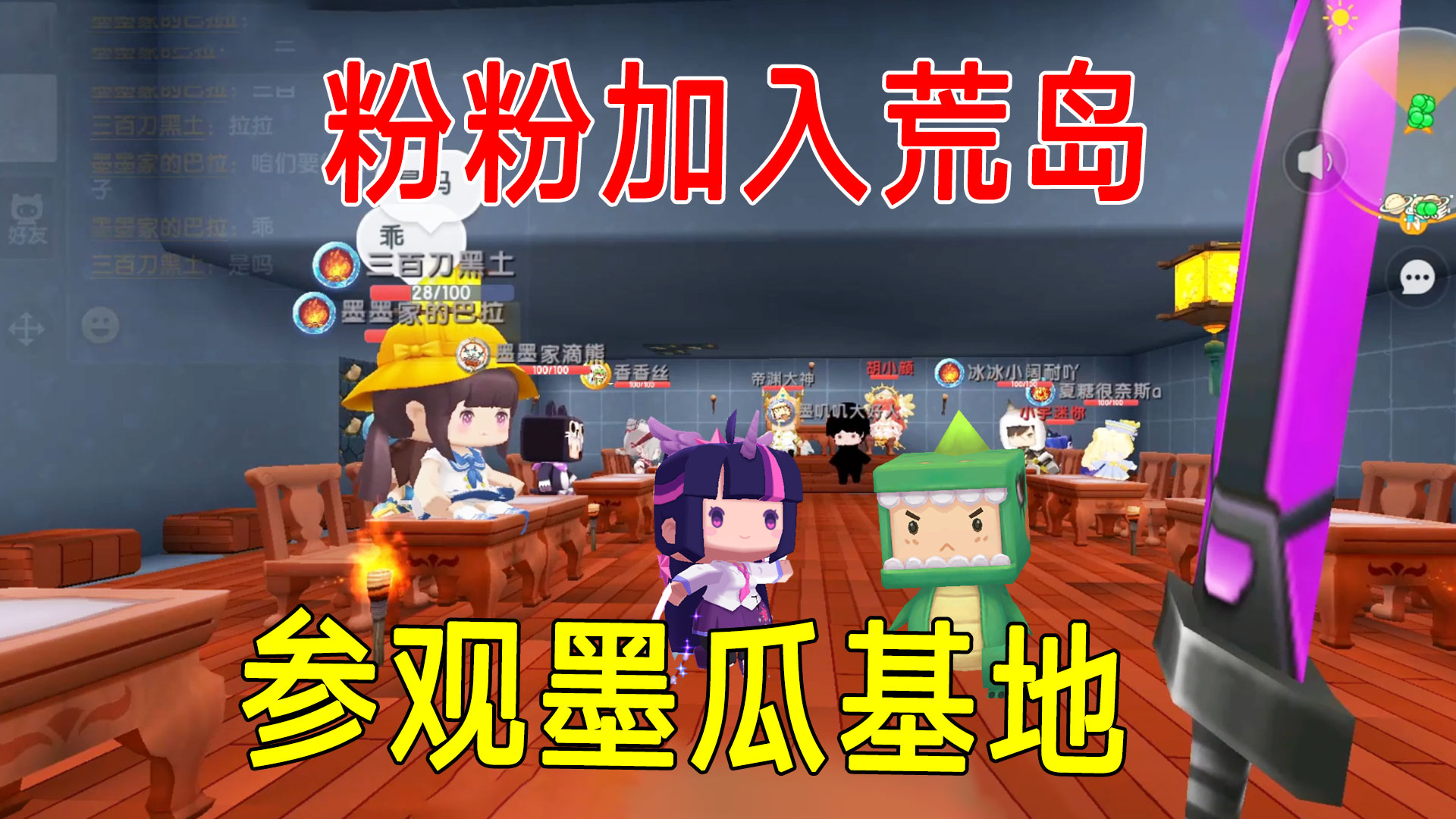 荒岛新生存64：欢迎粉粉来到墨渊地瓜的基地，小宇家被扫荡一空#迷你世界#沙盒游戏