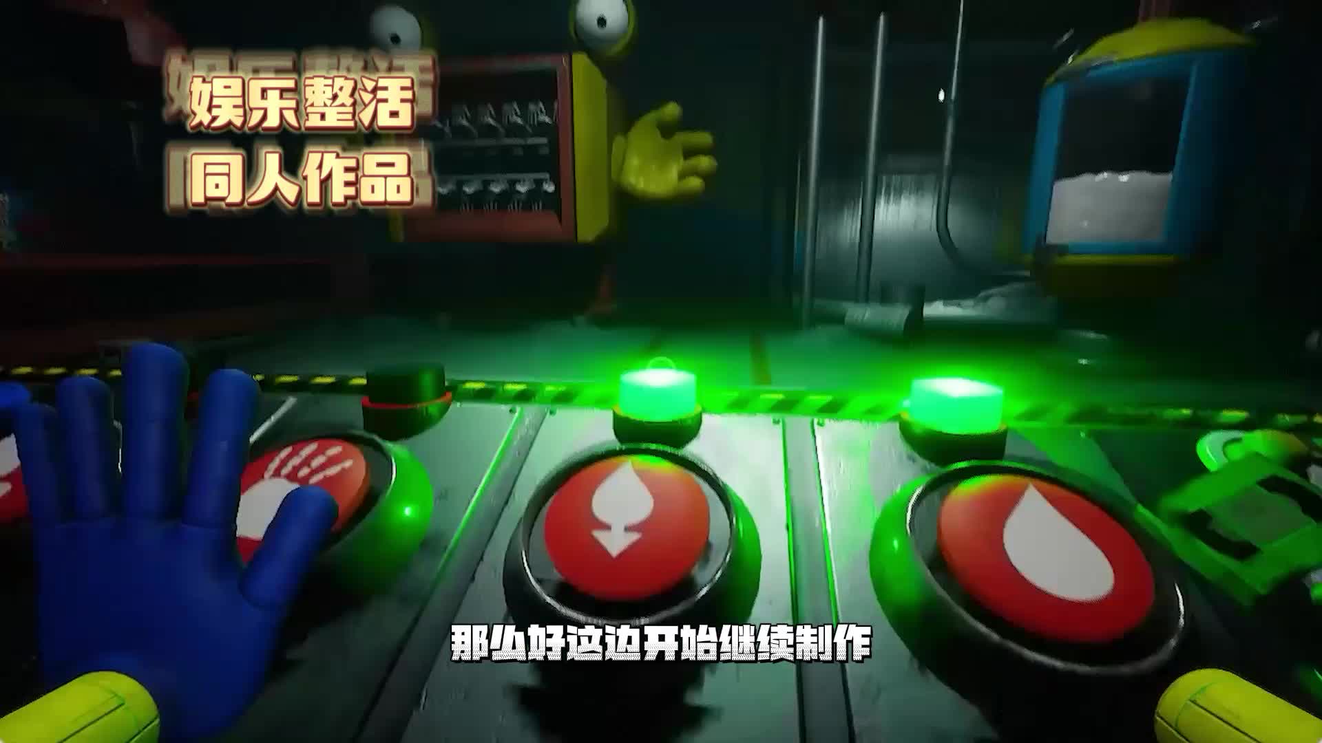 波比的游戏时间第三章，原型1006手掌，Fanmade粉丝作品