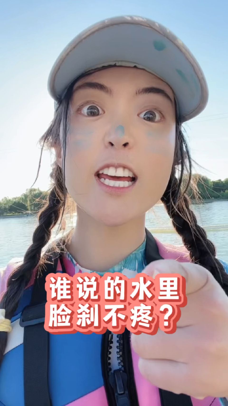 谁说水里脸刹不疼的？？？