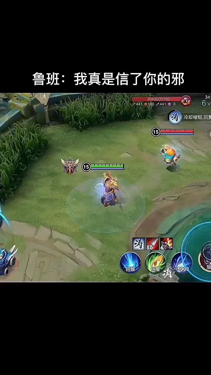 鲁班：我真是信了你的邪