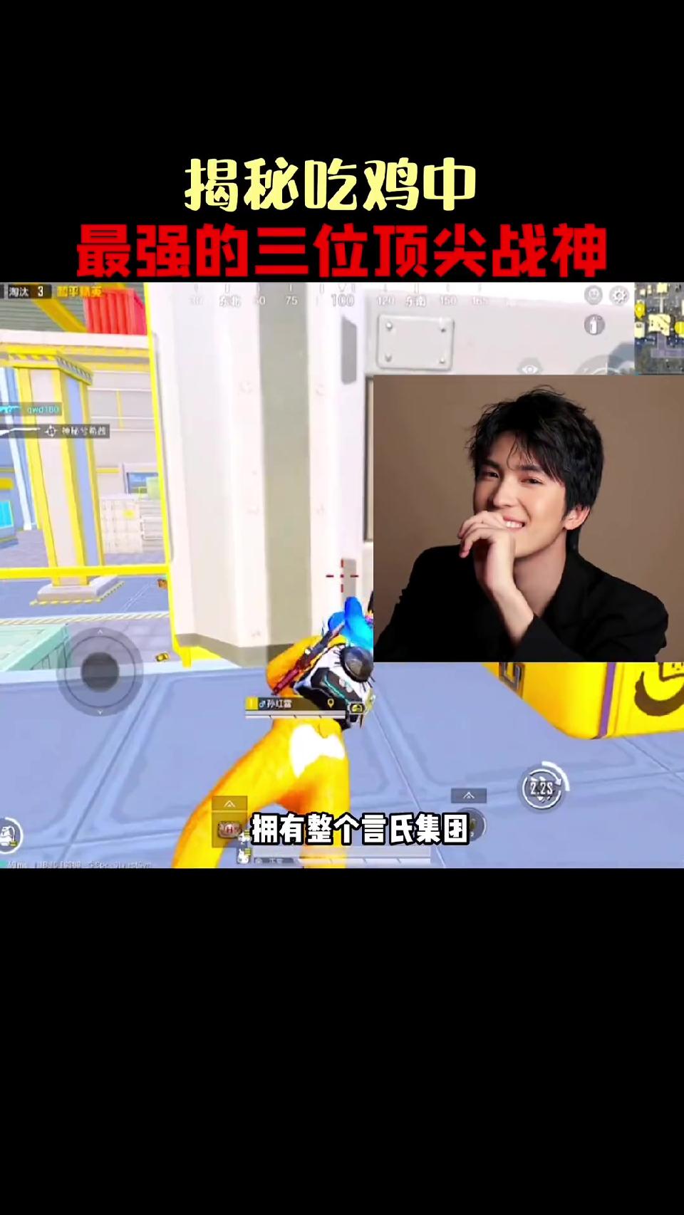 吃鸡中最强的三位战神