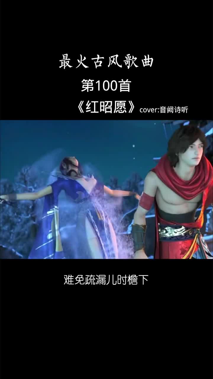红昭愿