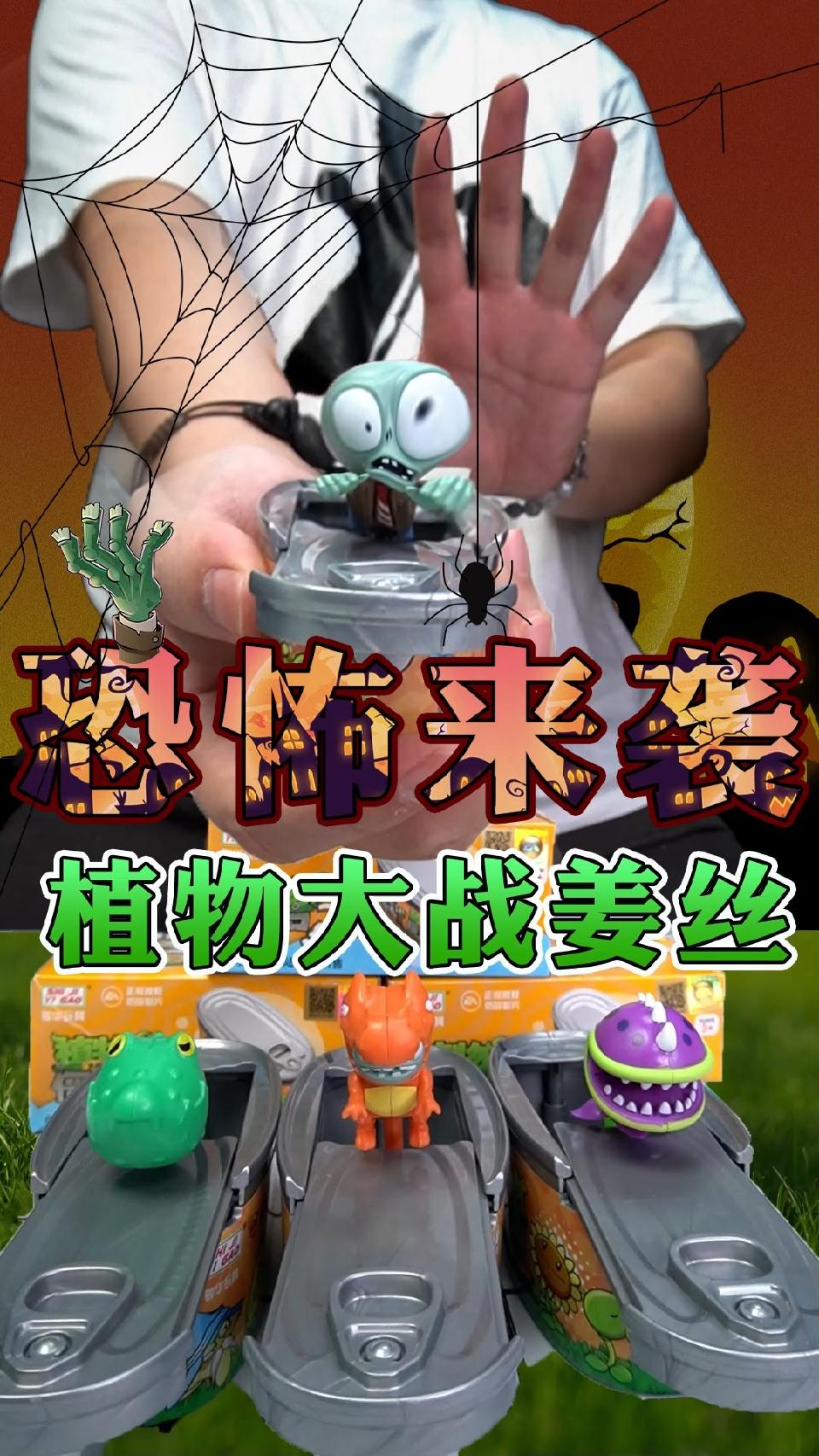 #植物大战僵尸#吓死我了！18岁以下的观众千万不要点进来！