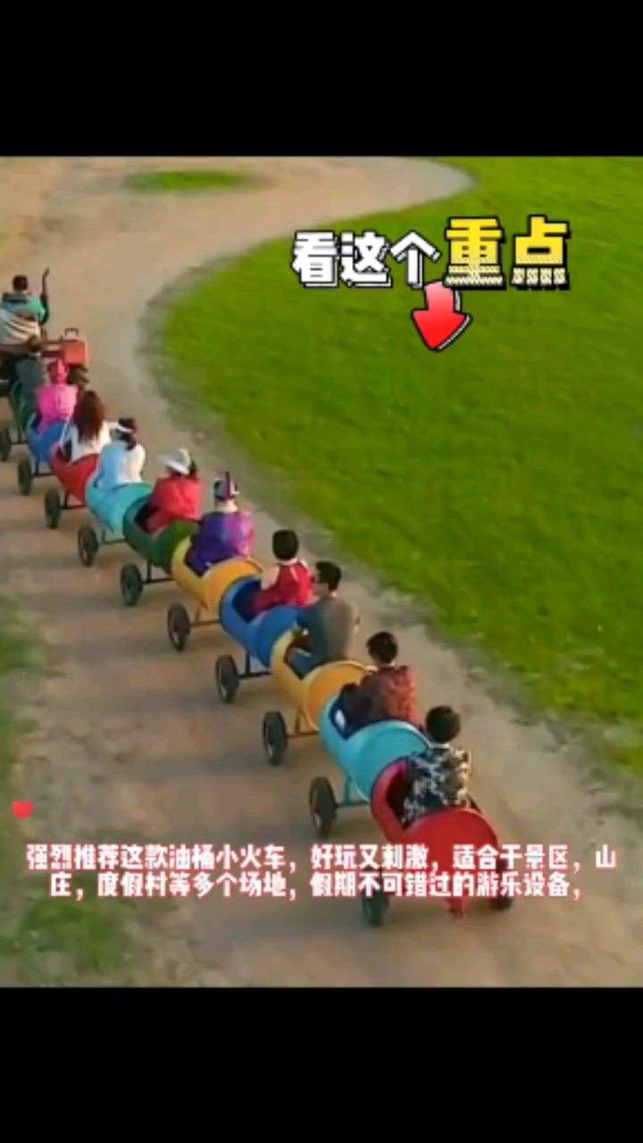 网红油桶小火车投资