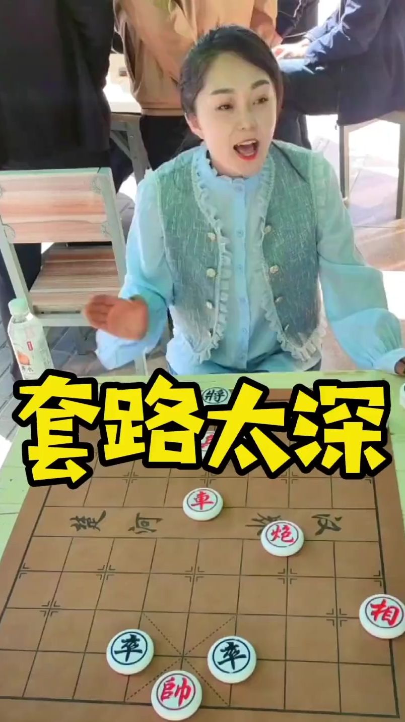 象棋残局 全是陷阱