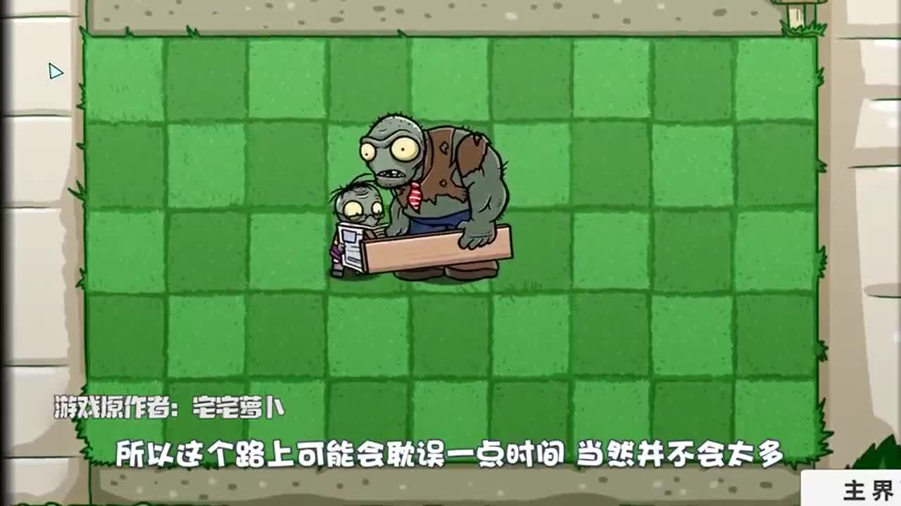 植物大战僵尸：报刊僵尸VS普通巨尸，基础属性和特性哪个更重要？