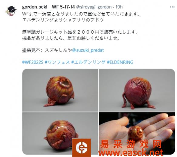 艾尔登法环道具夏波利葡萄手办WF2022S售价2000日元价