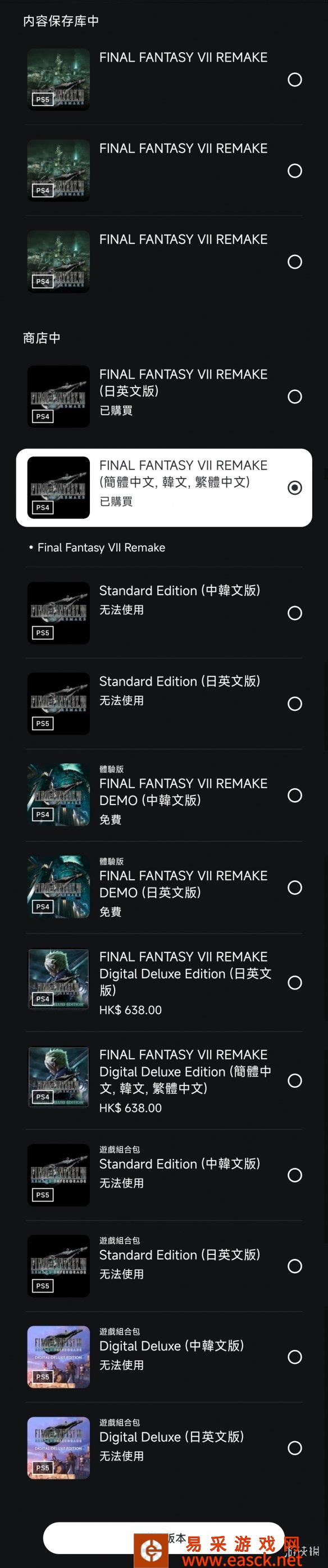《最终幻想7:重制版》加入PS Plus升级/高级会员游戏库