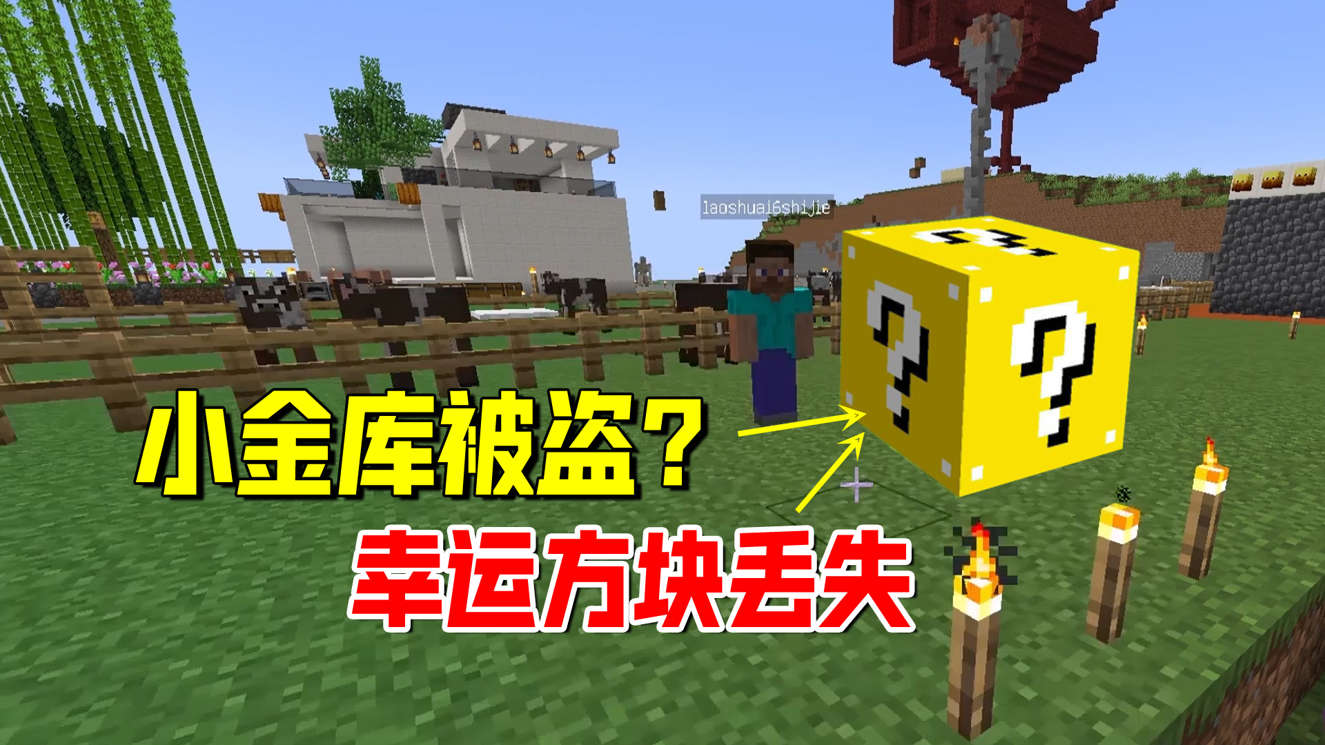 我的世界匠魂134：我的小金库被盗，幸运方块不翼而飞#我的世界#匠魂模组