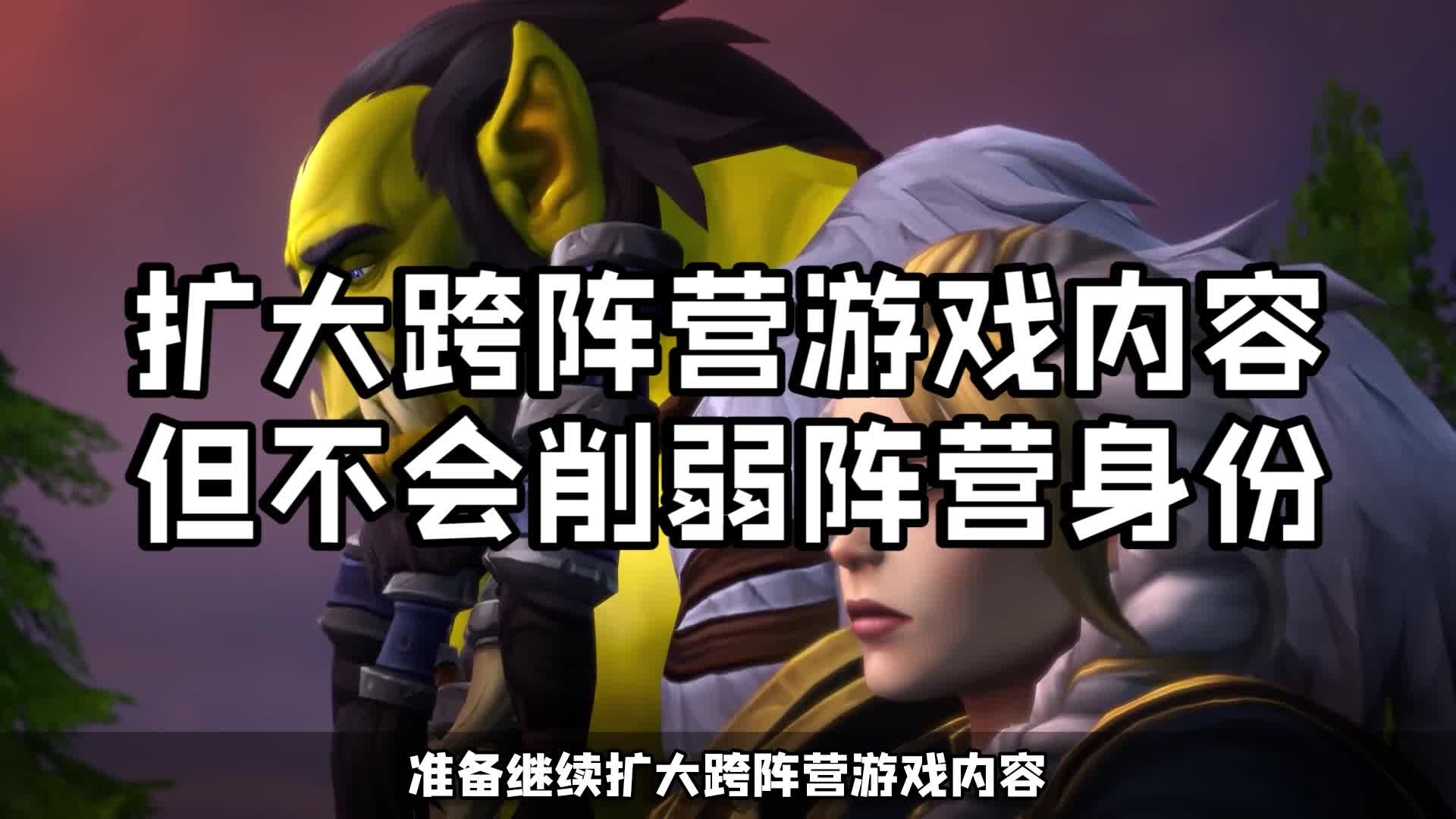 魔兽世界 萨满团队buff可能回归？正式服开发者访谈细节多多！